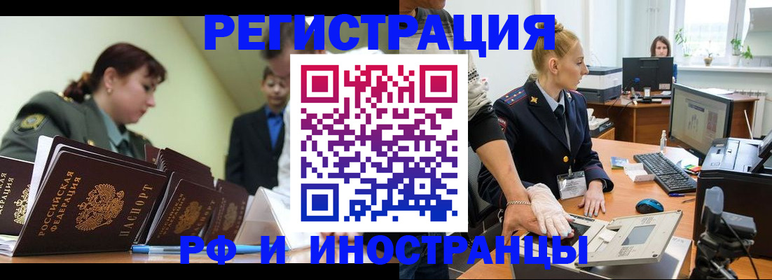 где прописаться в Черепаново