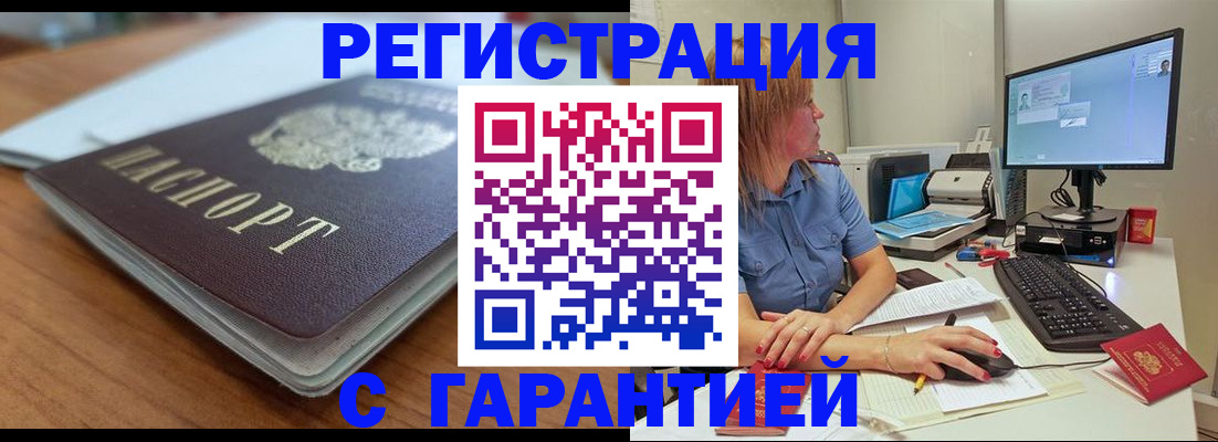 временная регистрация купить в Черепаново