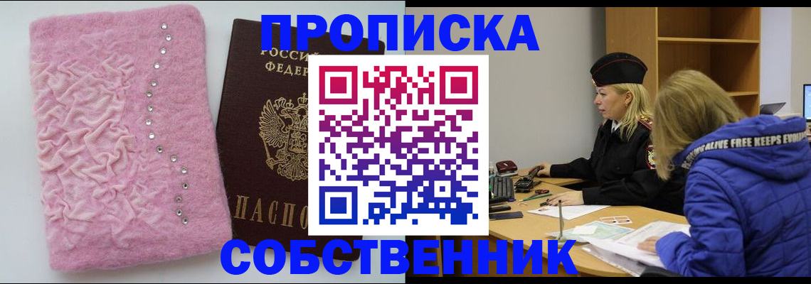 временная регистрация надежно в Черепаново