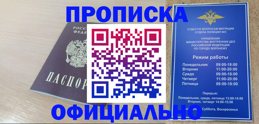 прописка в квартире в Черепаново