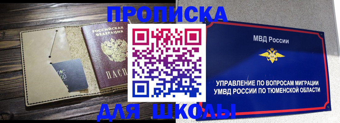 прописка ребенка в Черепаново