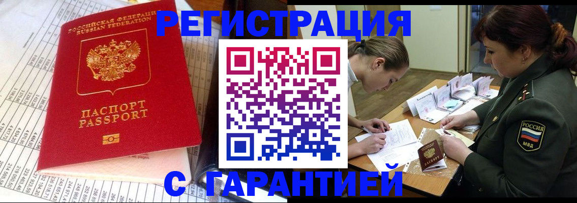 временная регистрация адрес в Черепаново